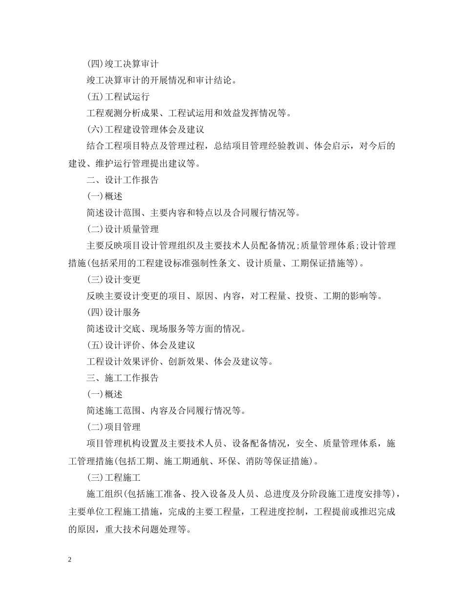 竣工验收报告范文 工程竣工验收报告样本 _第2页