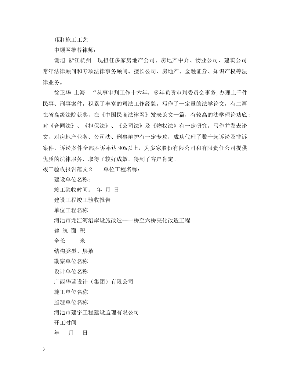竣工验收报告范文 工程竣工验收报告样本 _第3页