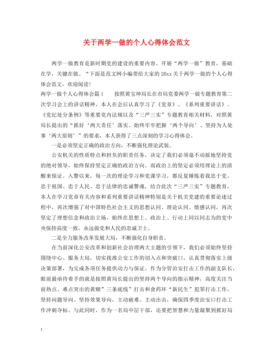 关于两学一做的个人心得体会范文 _第1页