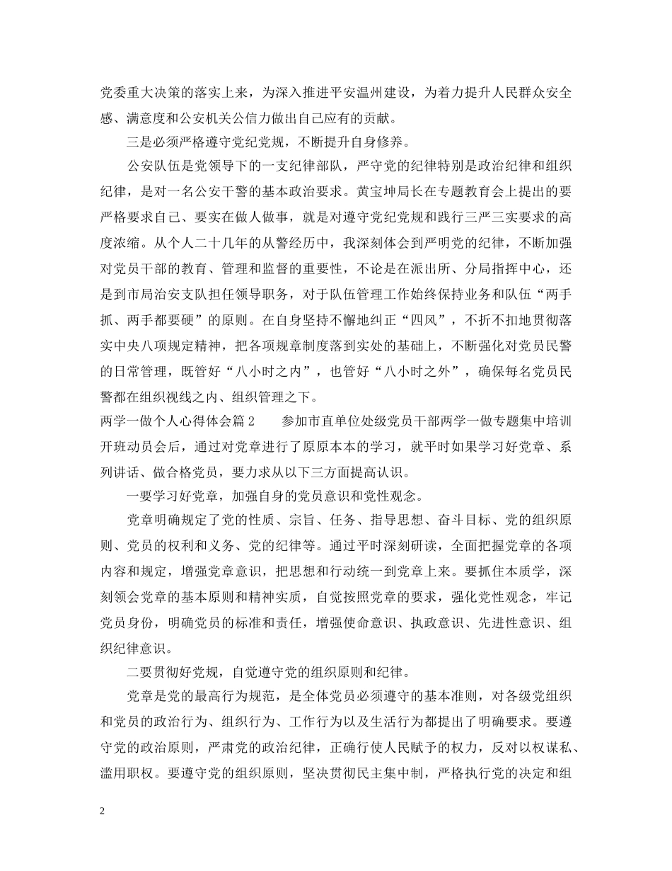 关于两学一做的个人心得体会范文 _第2页