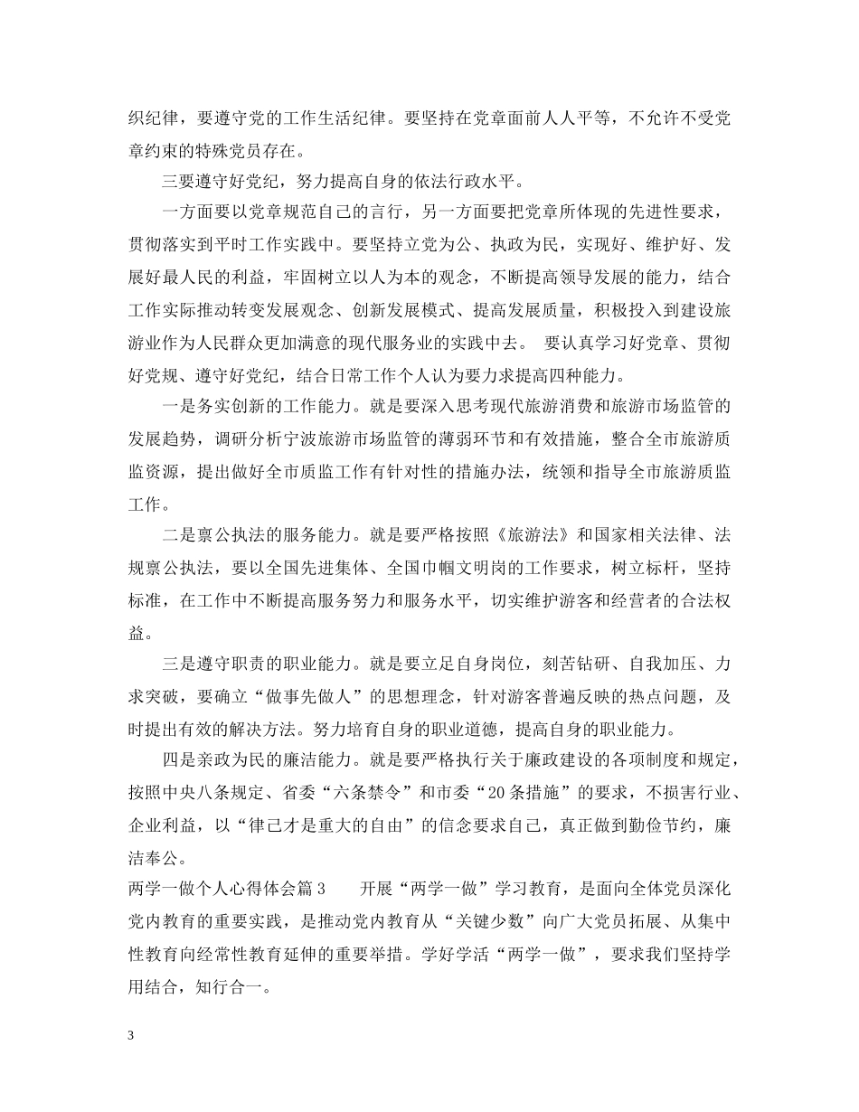 关于两学一做的个人心得体会范文 _第3页