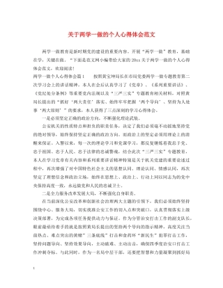 关于两学一做的个人心得体会范文 
