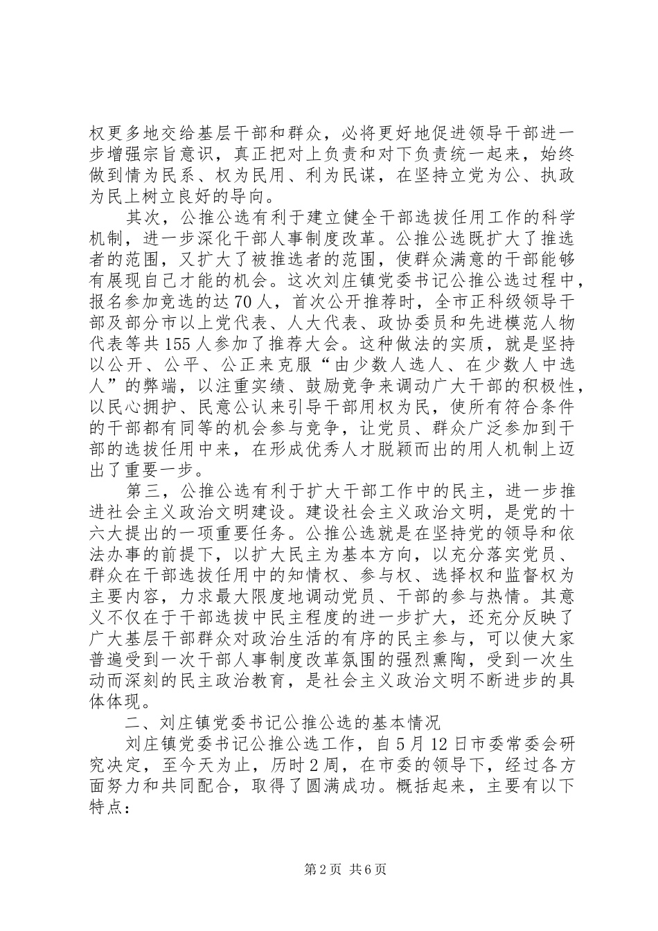 在领导干部大会上的讲话发言提纲_第2页