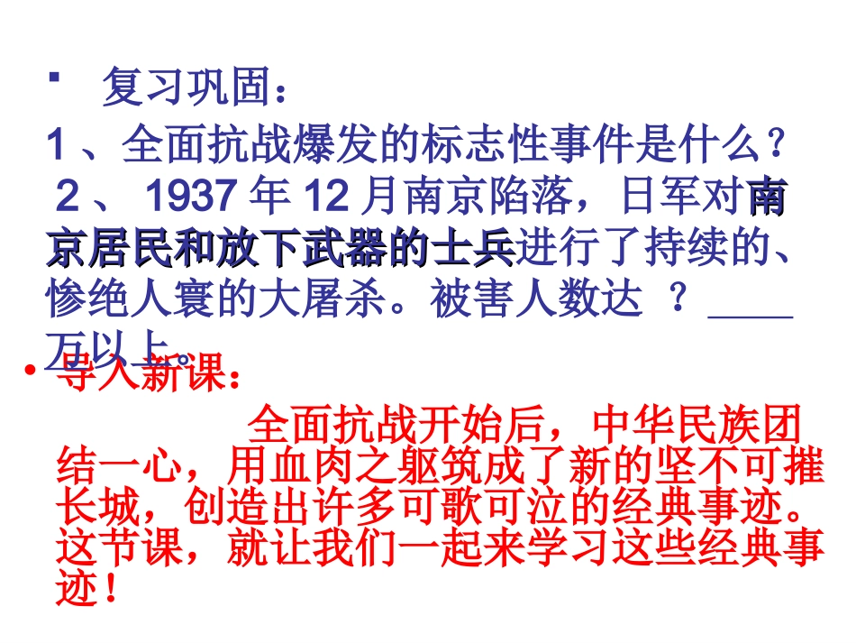 把我们的血肉筑城新的长城_第1页