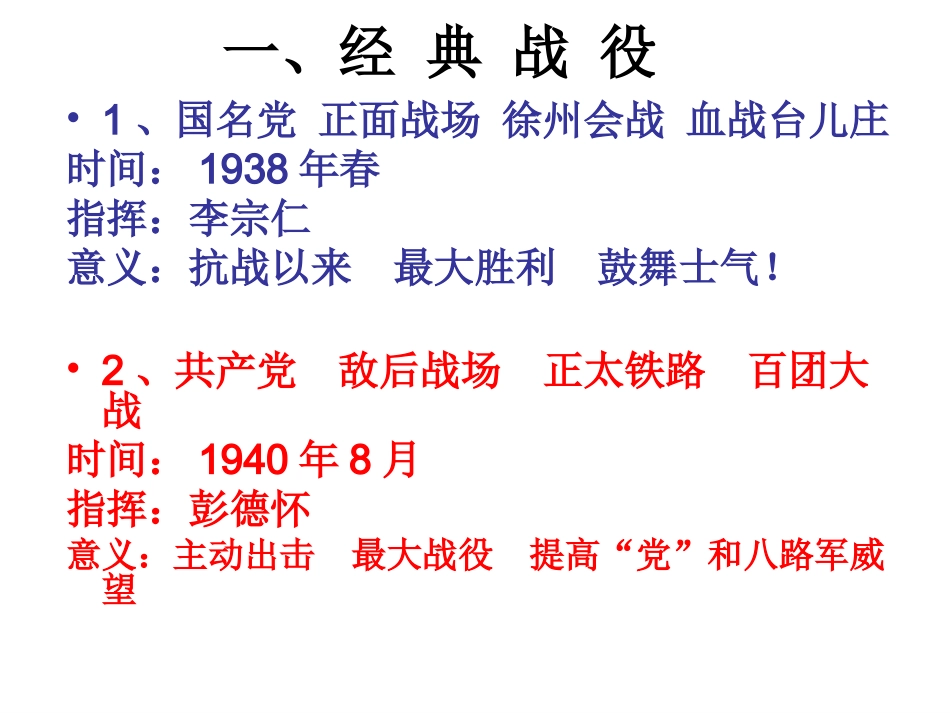 把我们的血肉筑城新的长城_第3页
