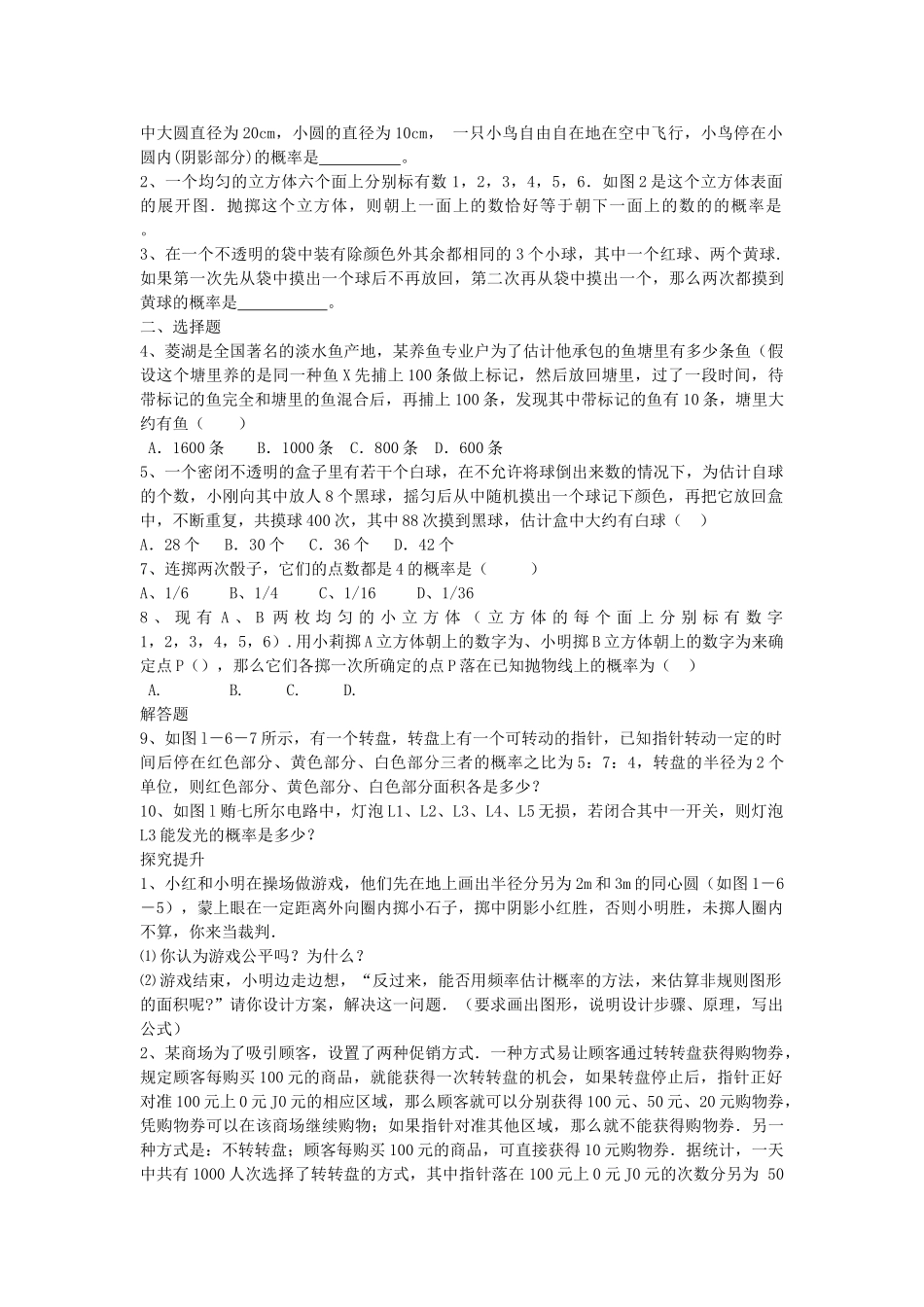 九级数学上册 232 概率的简单应用同步练习 北京课改版_第2页