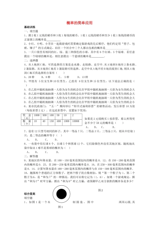 九级数学上册 232 概率的简单应用同步练习 北京课改版