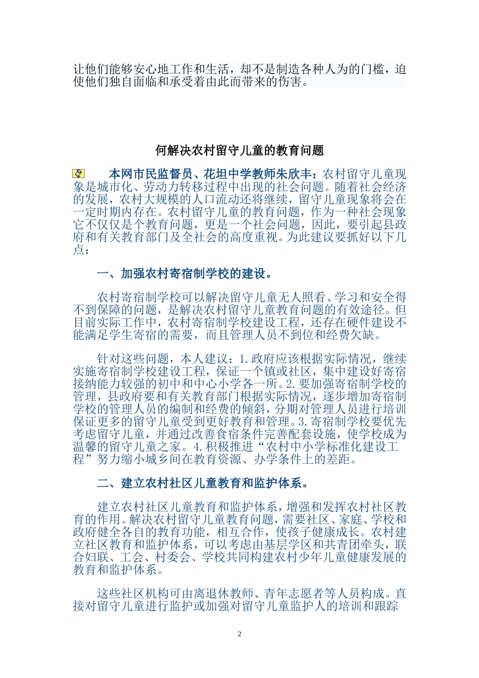 留守儿童性教育缺失问题亟待改善_第2页