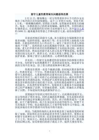 留守儿童性教育缺失问题亟待改善