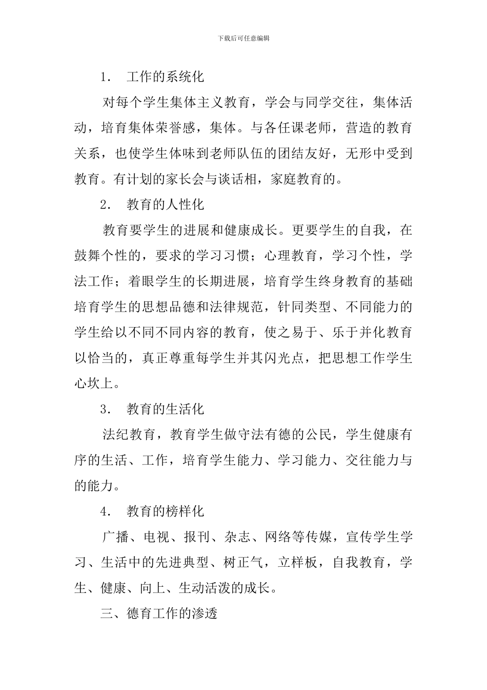 高二班主任新学期的工作计划_第2页