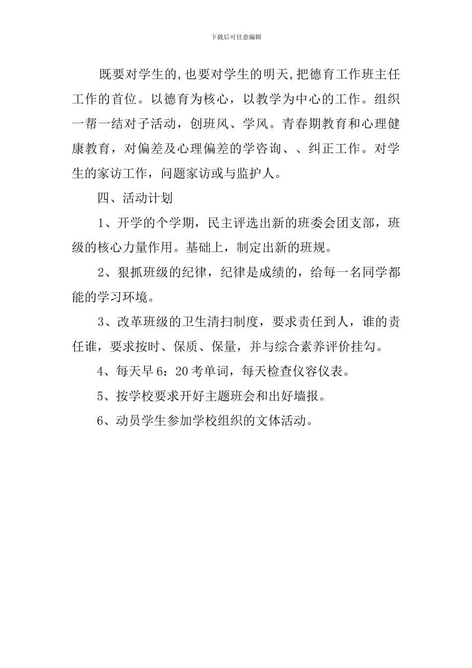 高二班主任新学期的工作计划_第3页