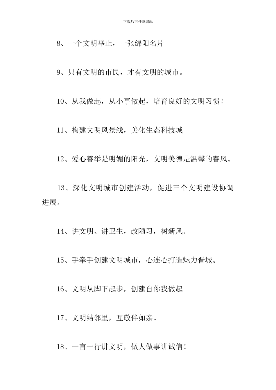 文明宣传的标语口号三篇_第2页