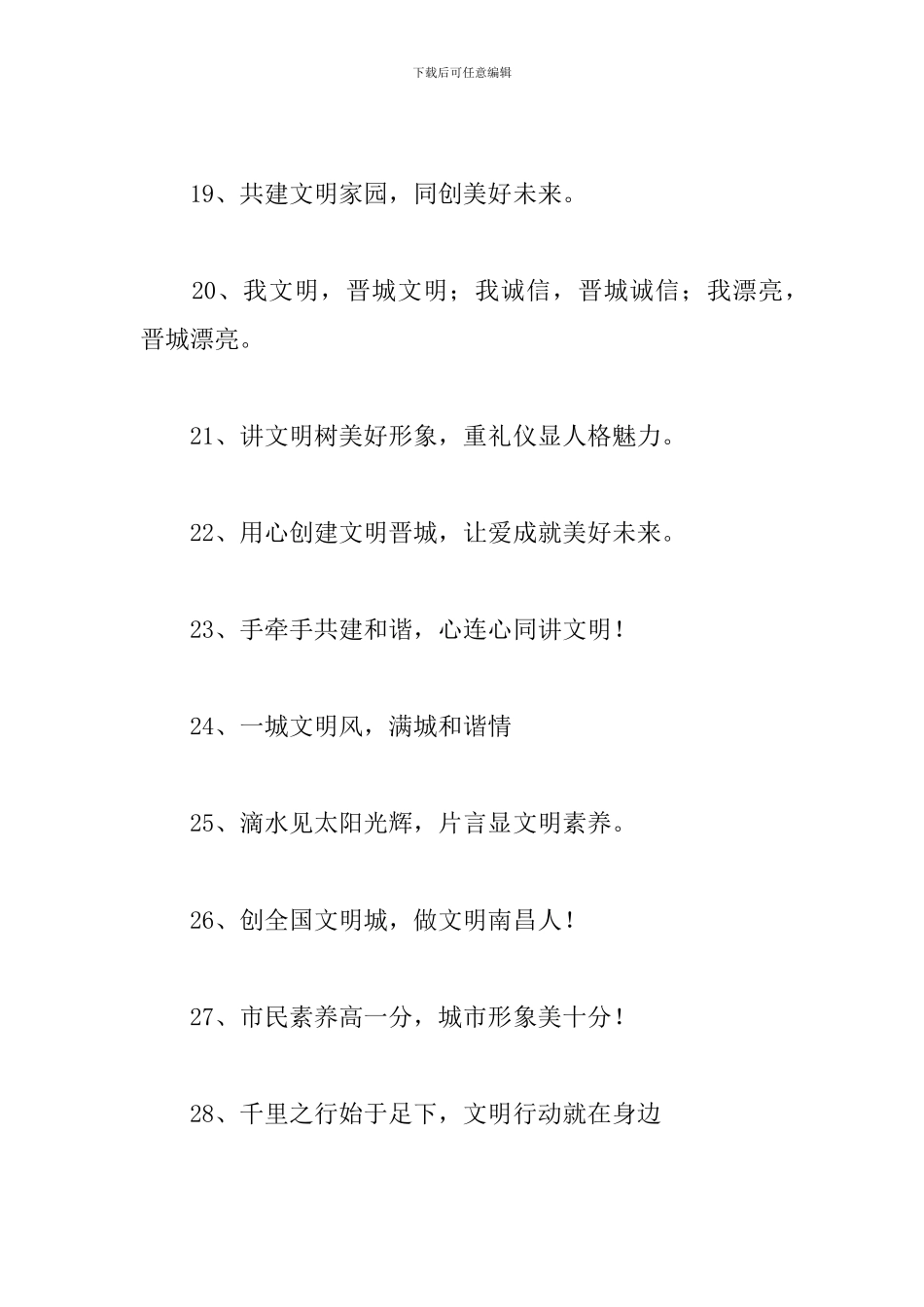 文明宣传的标语口号三篇_第3页