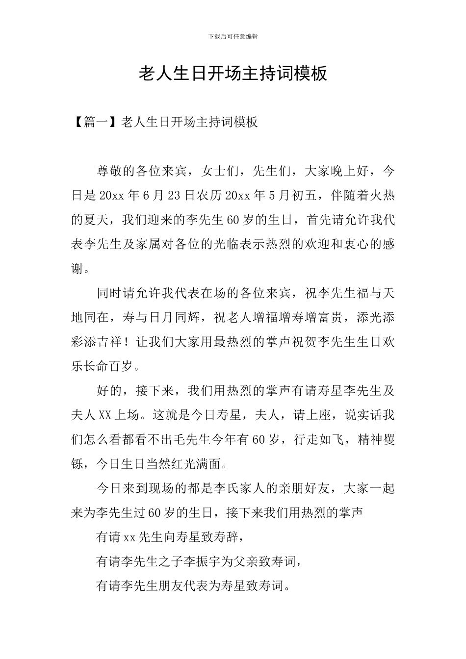 老人生日开场主持词模板_第1页