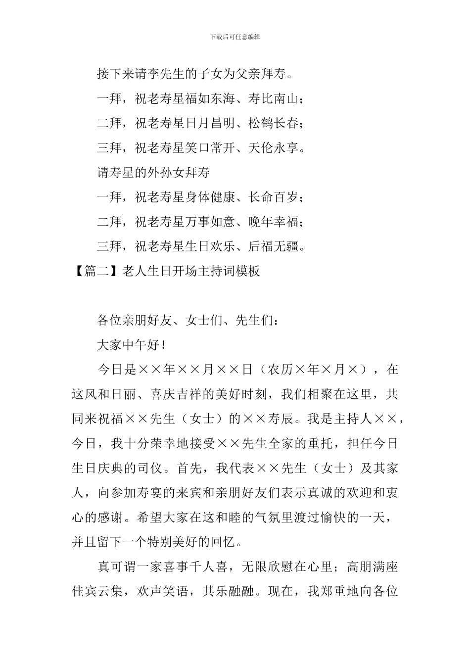 老人生日开场主持词模板_第2页