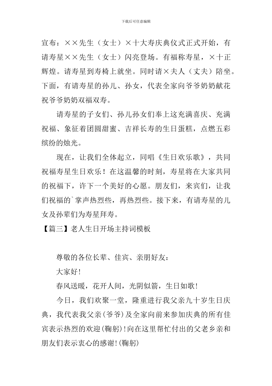 老人生日开场主持词模板_第3页