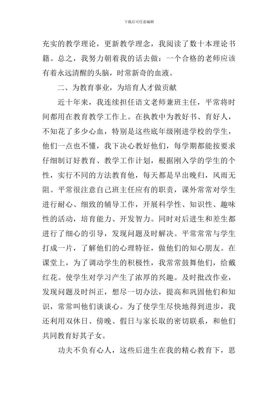 关于青年骨干教师自我鉴定_第2页