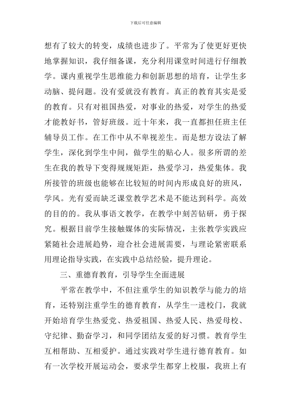 关于青年骨干教师自我鉴定_第3页