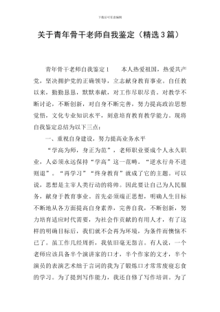 关于青年骨干教师自我鉴定