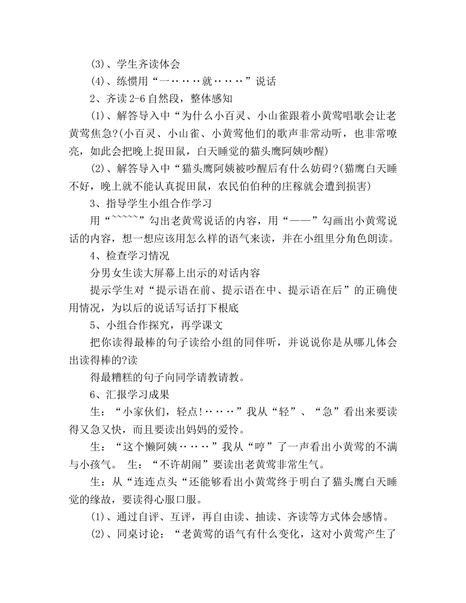 教案人教版四年级语文《让猫头鹰好好睡觉》说课稿 _第2页