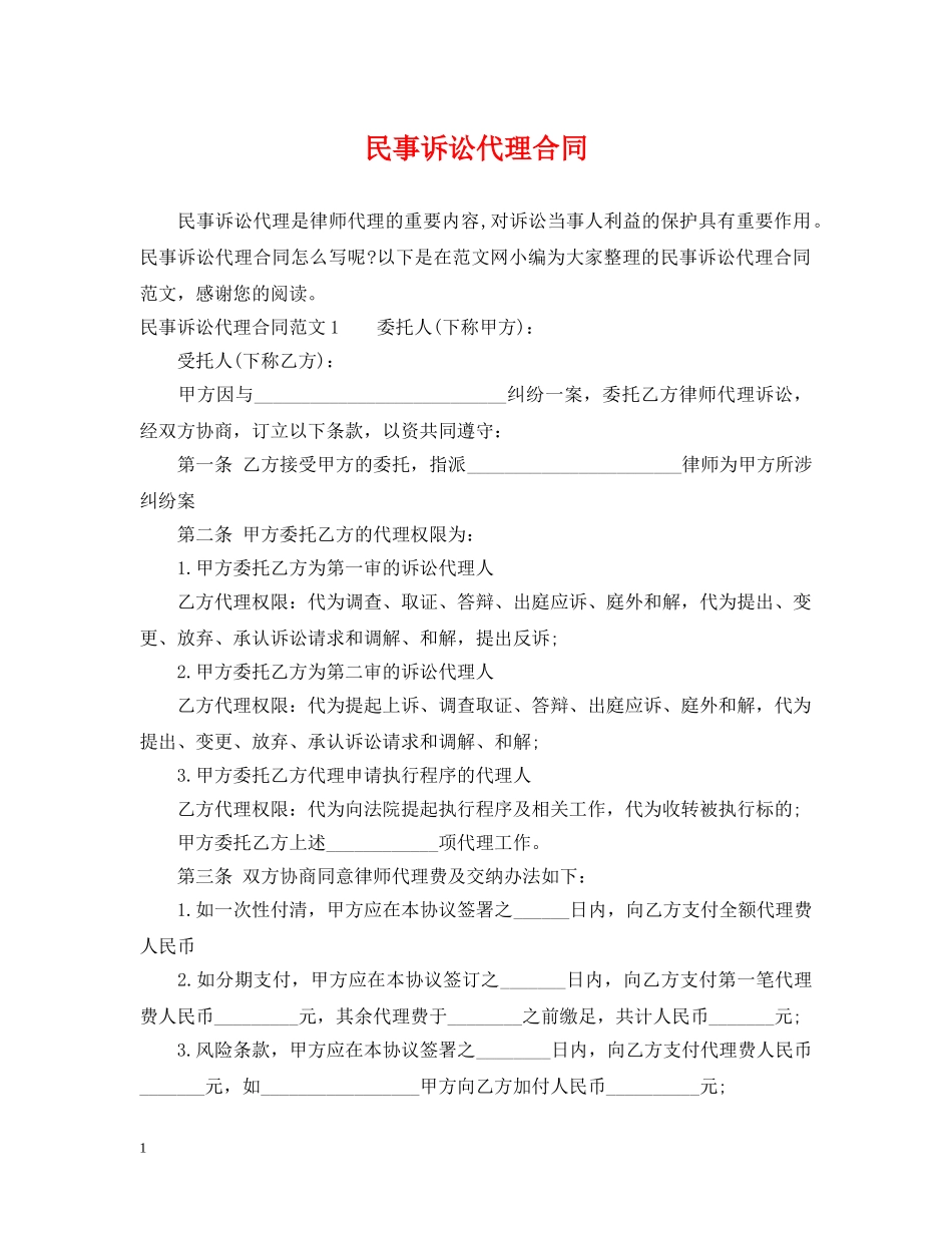 民事诉讼代理合同 _第1页