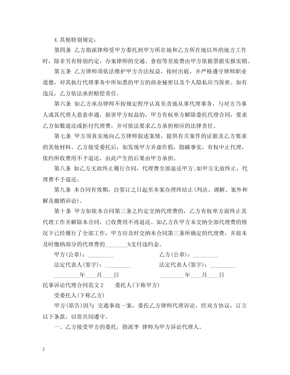民事诉讼代理合同 _第2页