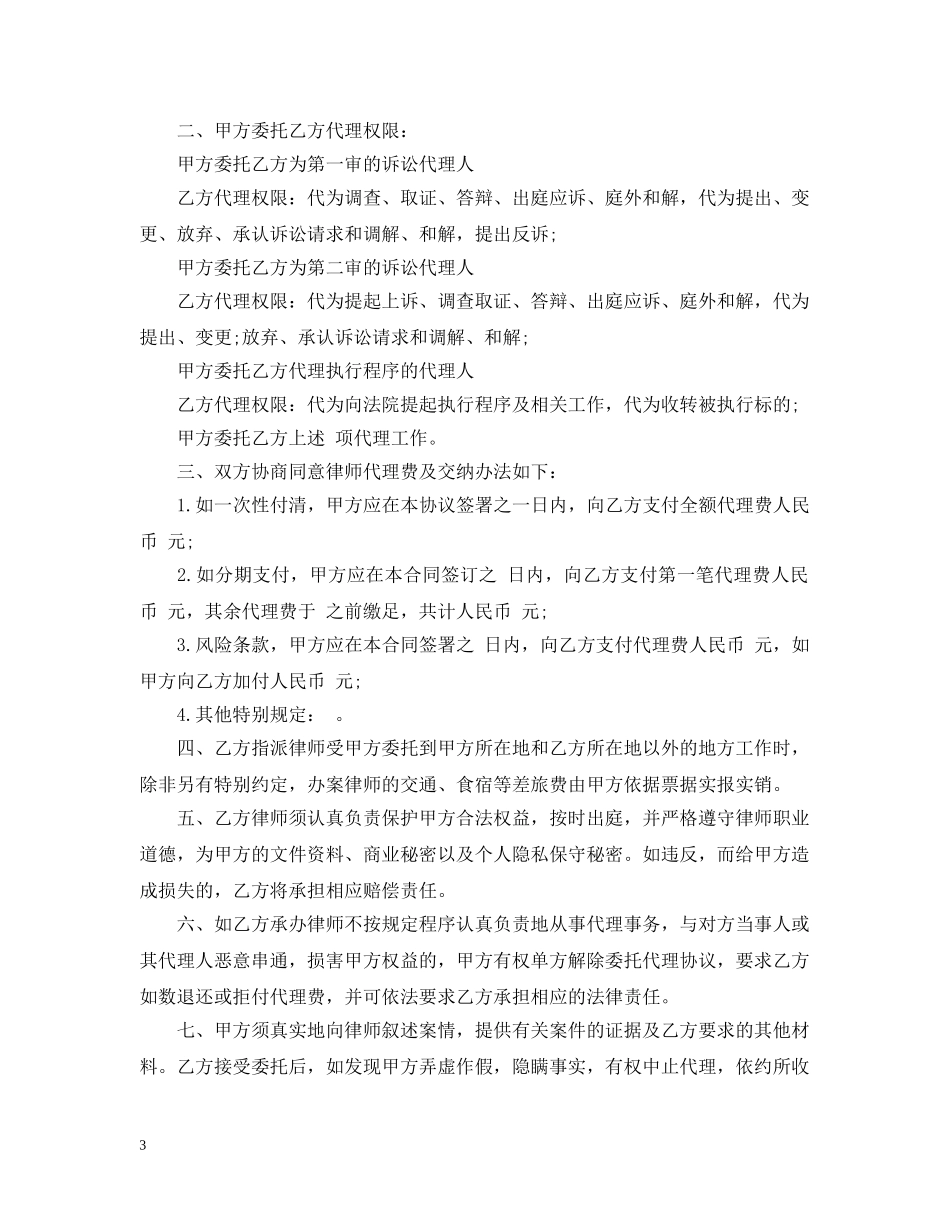 民事诉讼代理合同 _第3页