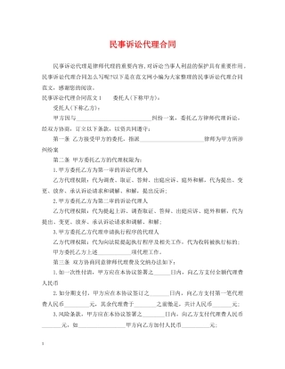 民事诉讼代理合同 