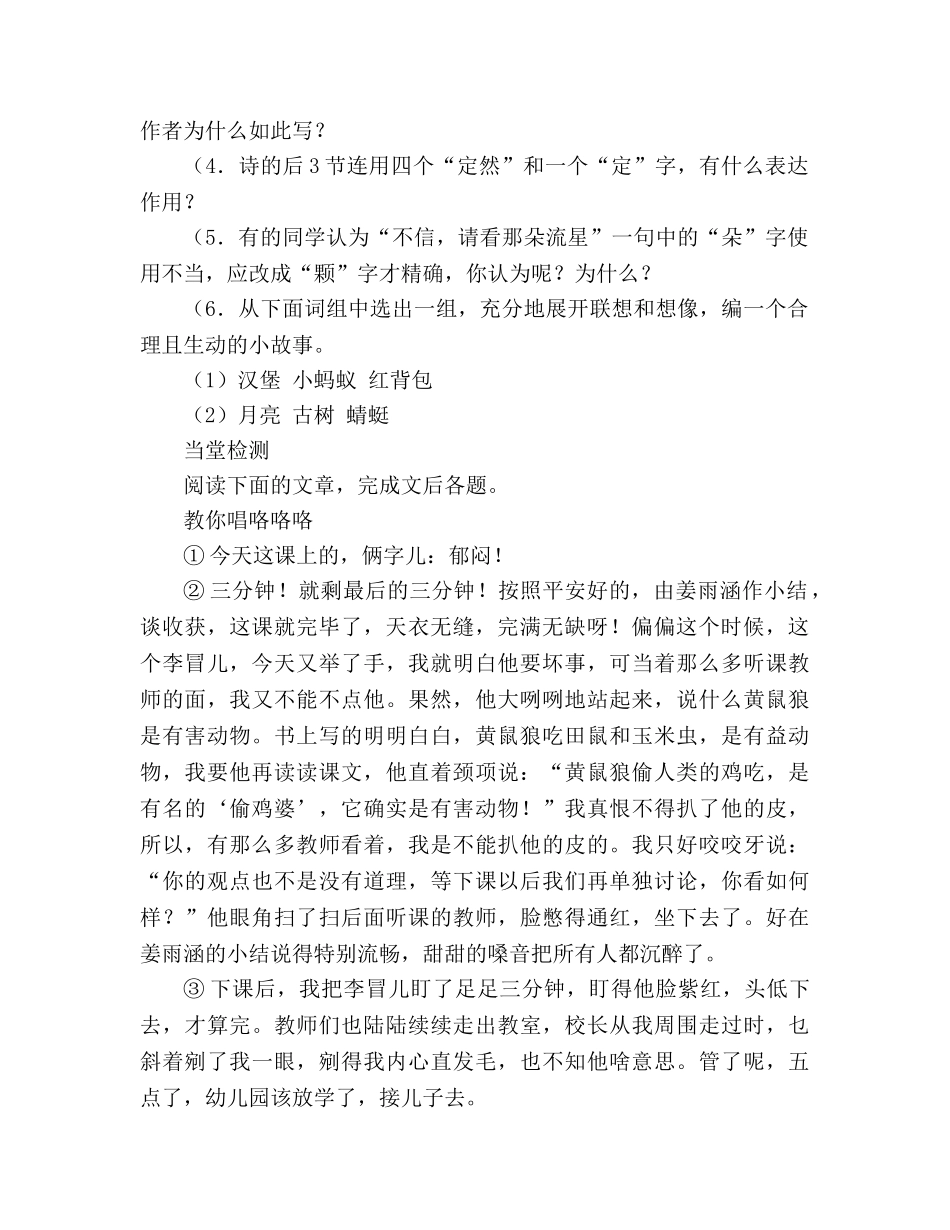 教案人教版语文2020—2020学年七年级上册《第27课 郭沫若诗两首》生本课堂导学案 _第2页