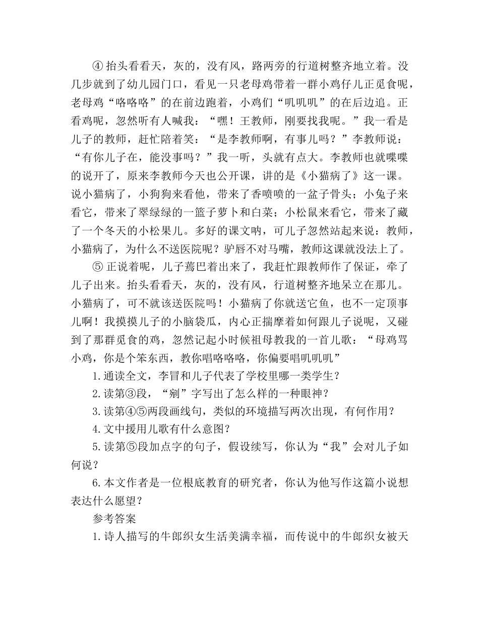 教案人教版语文2020—2020学年七年级上册《第27课 郭沫若诗两首》生本课堂导学案 _第3页