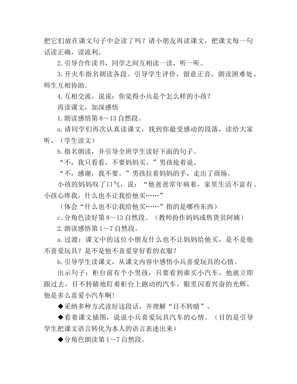 教案人教版小学二年级下册24、玩具柜台前的孩子 _第2页