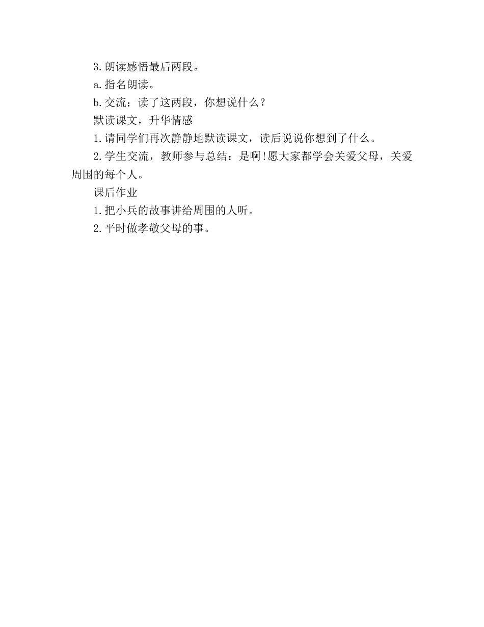 教案人教版小学二年级下册24、玩具柜台前的孩子 _第3页