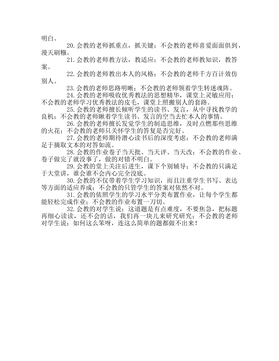 教师个人参考计划总结会教的老师与不会教的老师的区别 _第2页