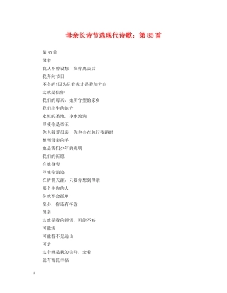 母亲长诗节选现代诗歌：第85首 