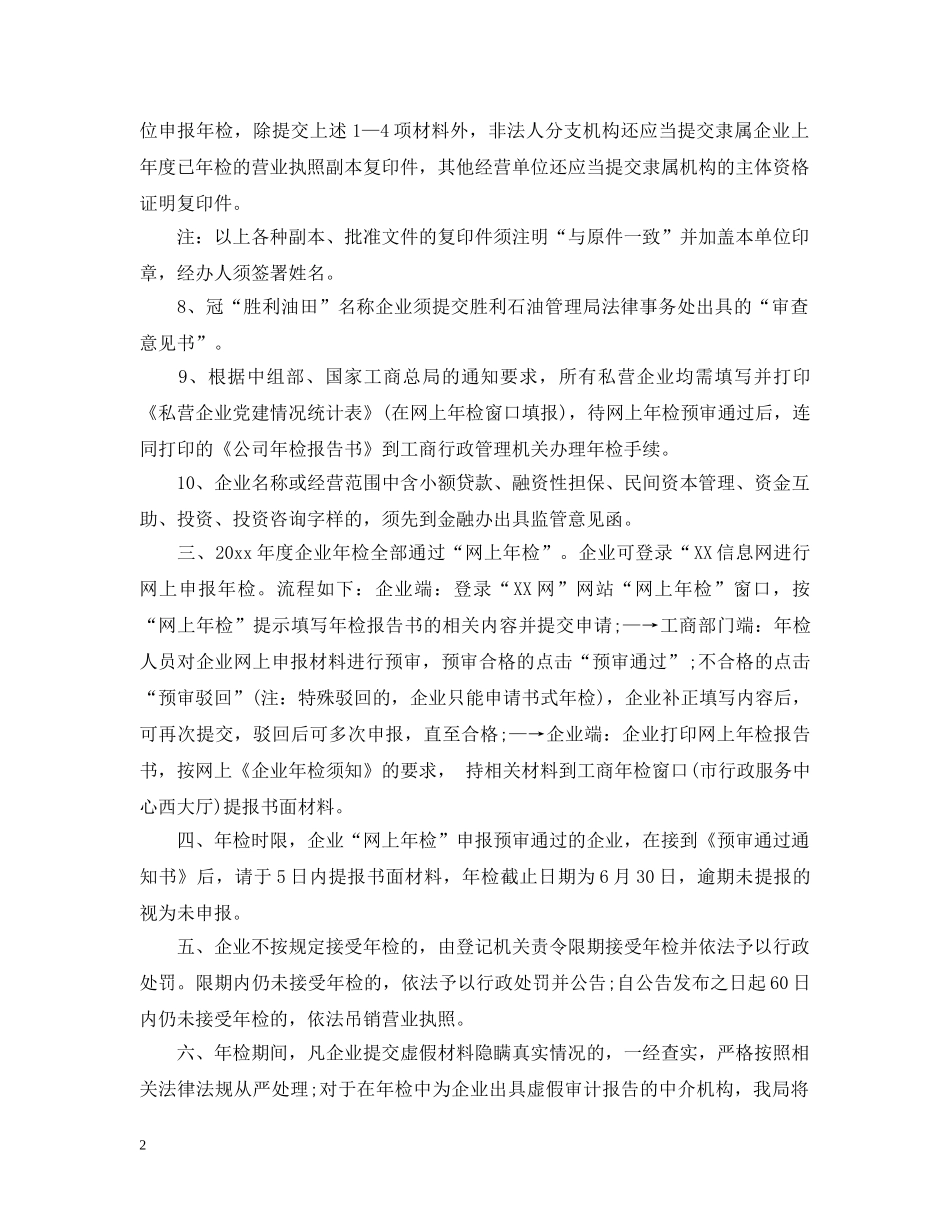 年检通告模板 _第2页