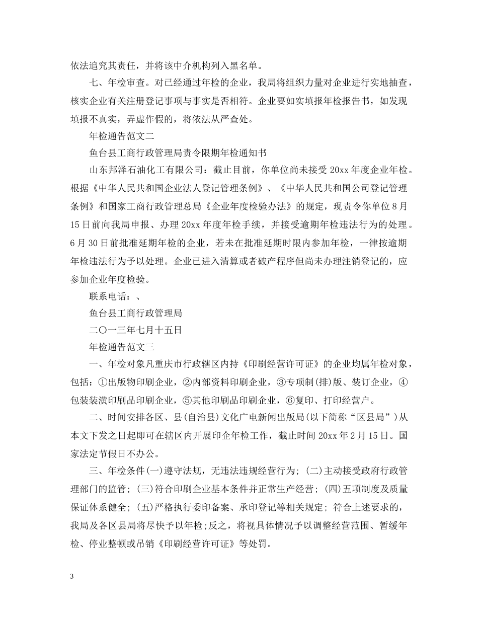 年检通告模板 _第3页