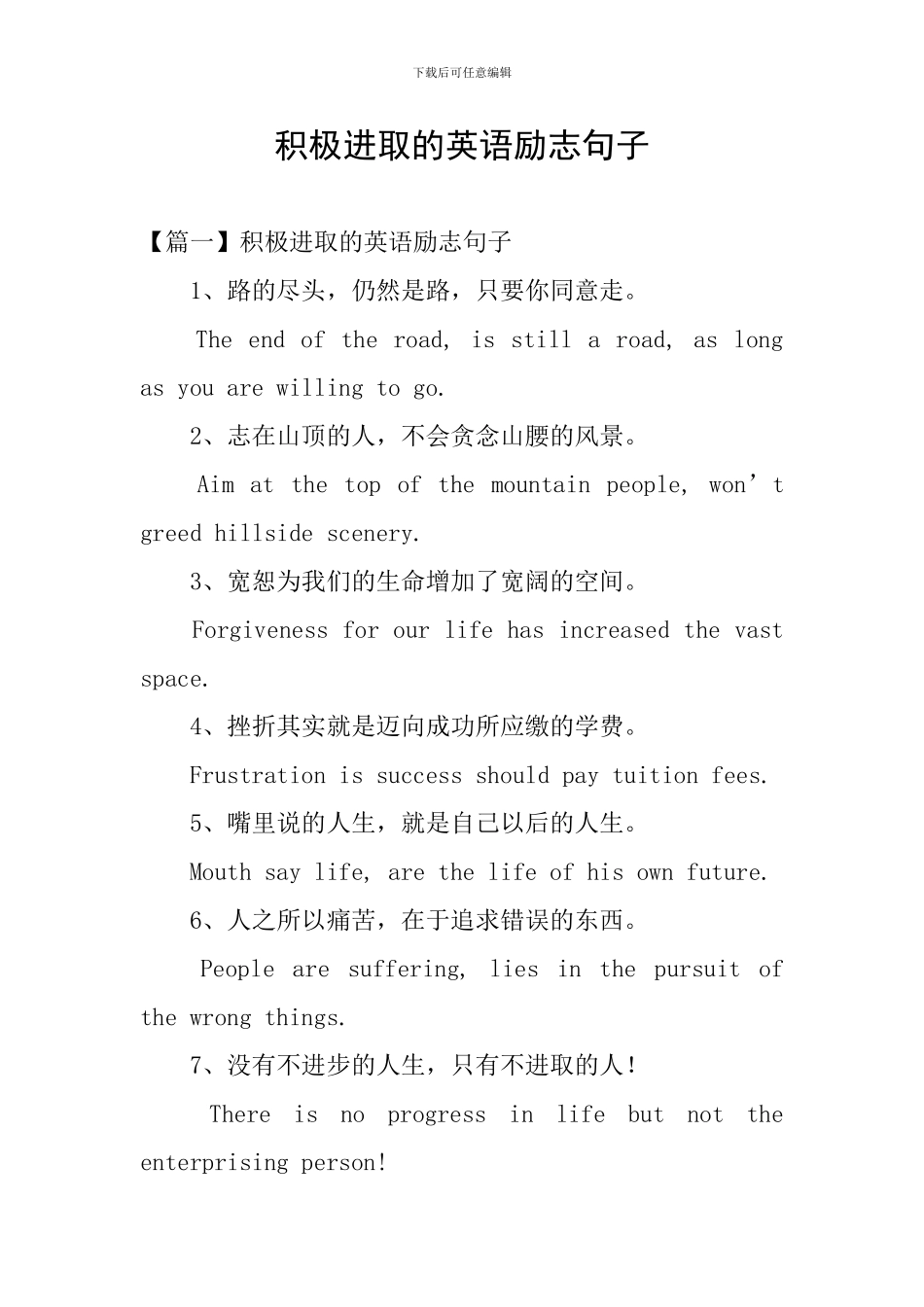 积极进取的英语励志句子_第1页