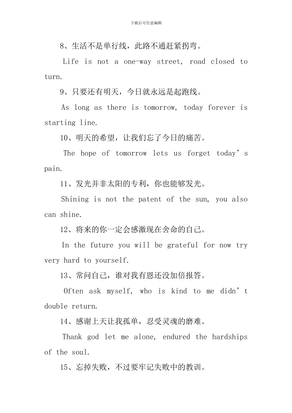 积极进取的英语励志句子_第2页