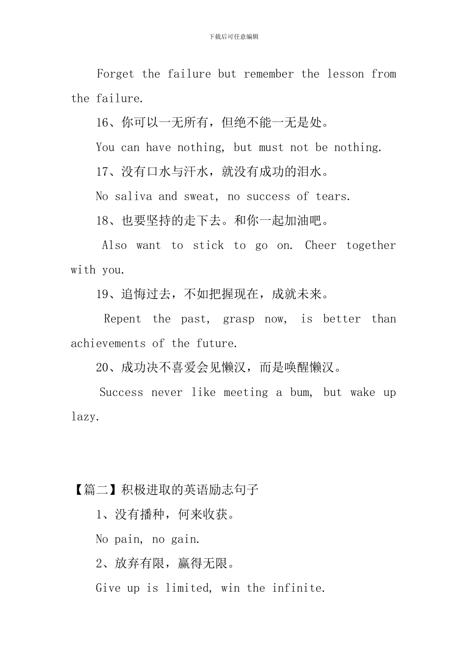 积极进取的英语励志句子_第3页