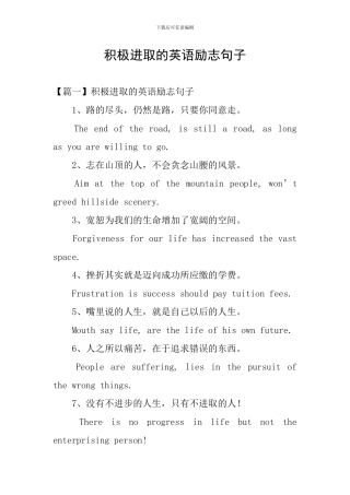 积极进取的英语励志句子