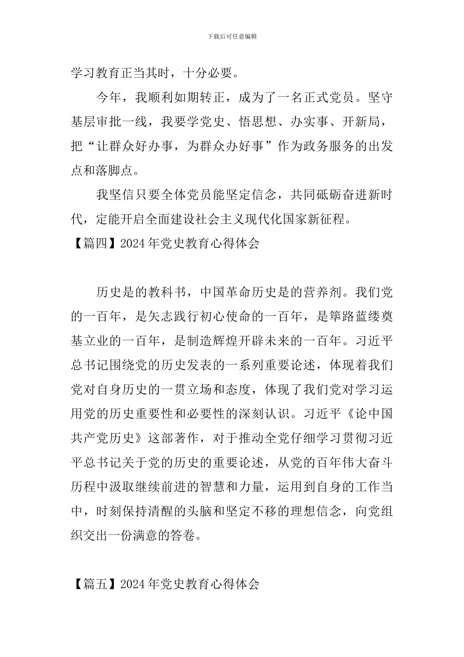 2024年党史教育心得体会【7篇】_第2页