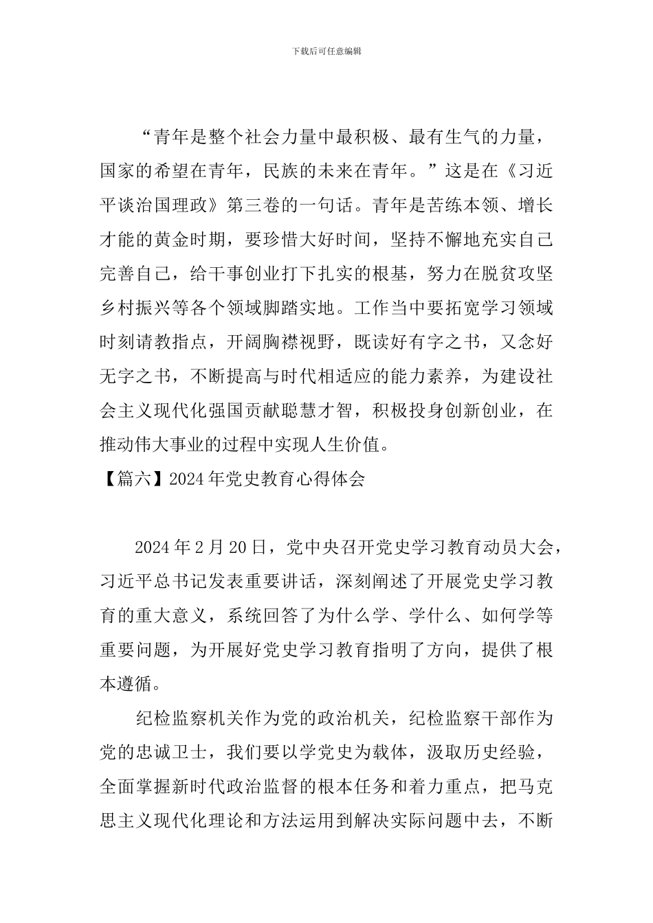 2024年党史教育心得体会【7篇】_第3页