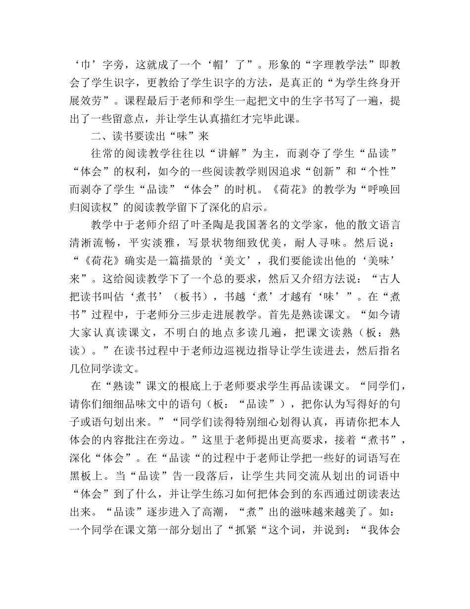 教案三年级语文上册《荷花》教学札记_5 _第2页