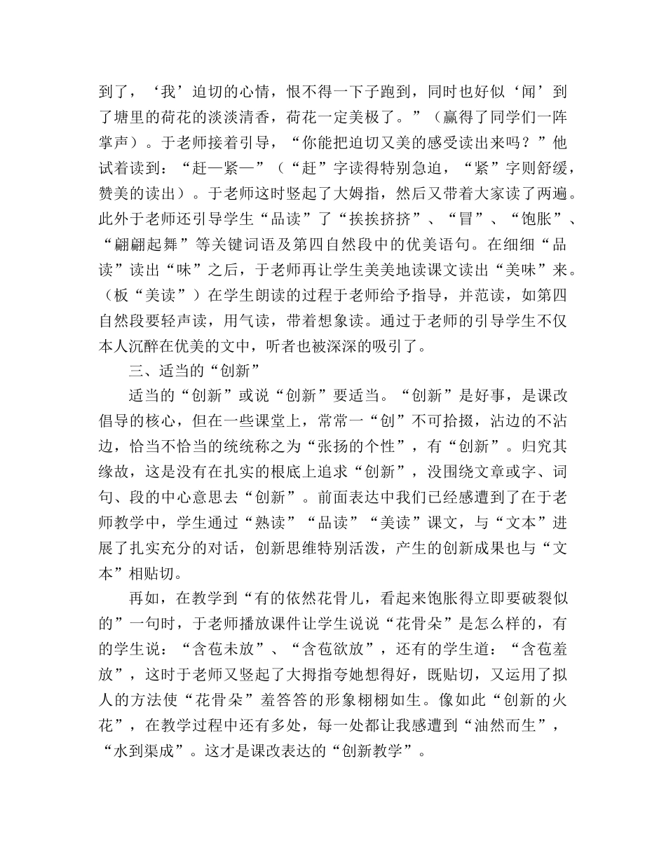 教案三年级语文上册《荷花》教学札记_5 _第3页