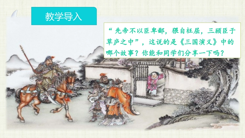 《出师表》教学课件_第3页