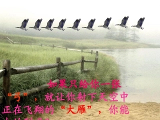 惊弓之鸟带生字课件