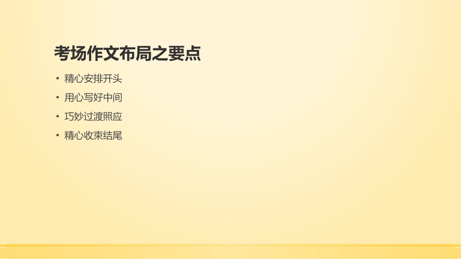 布局谋篇之黄金五段法_第2页