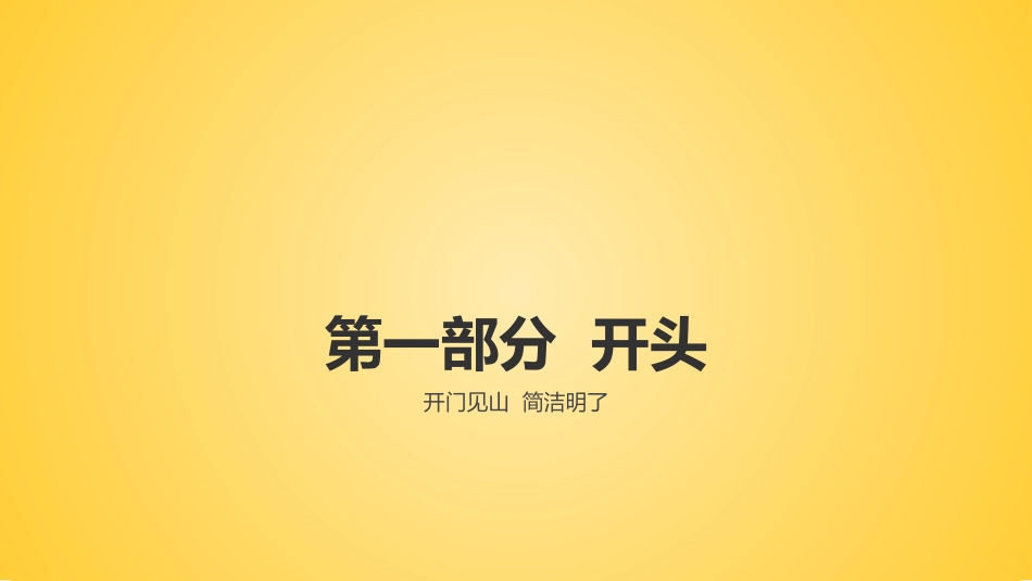 布局谋篇之黄金五段法_第3页