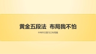 布局谋篇之黄金五段法
