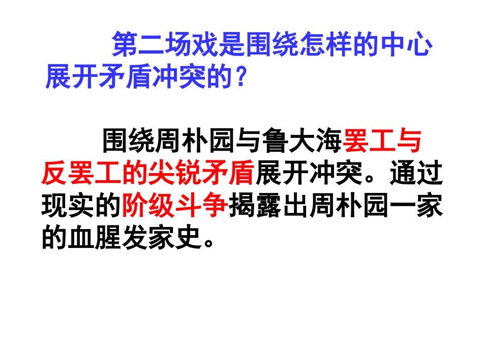 雷雨第三课时_第2页